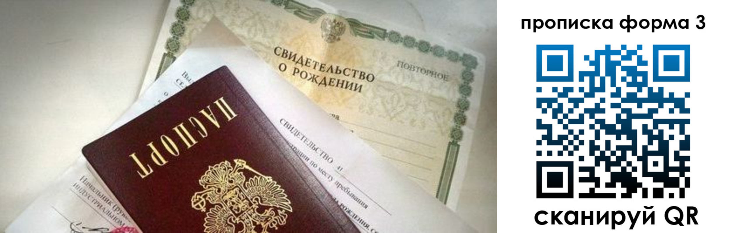 временная регистрация купить в Саратове