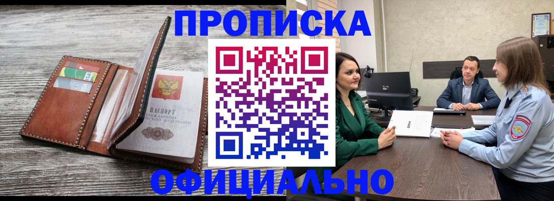 купить прописку в Саратове