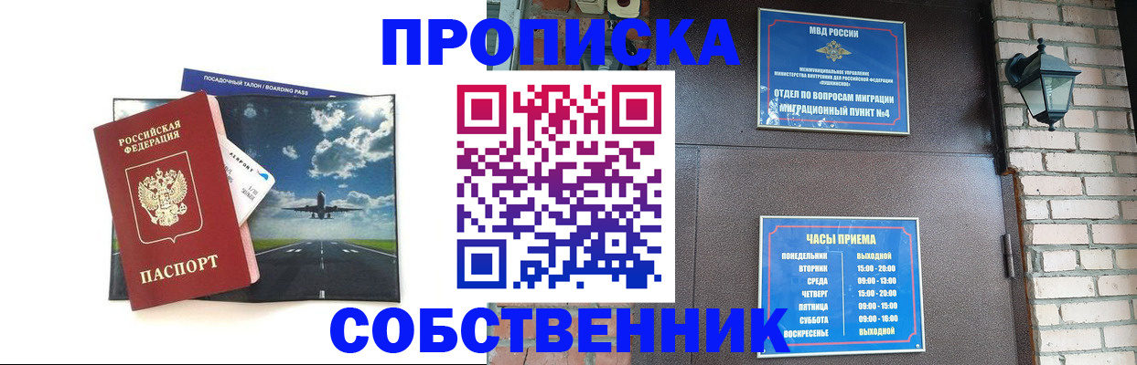 прописка в Саратове